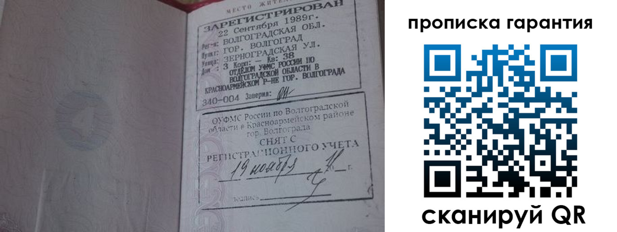 временная регистрация адрес в Котово