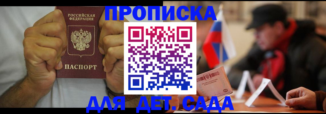 прописка законно в Котово