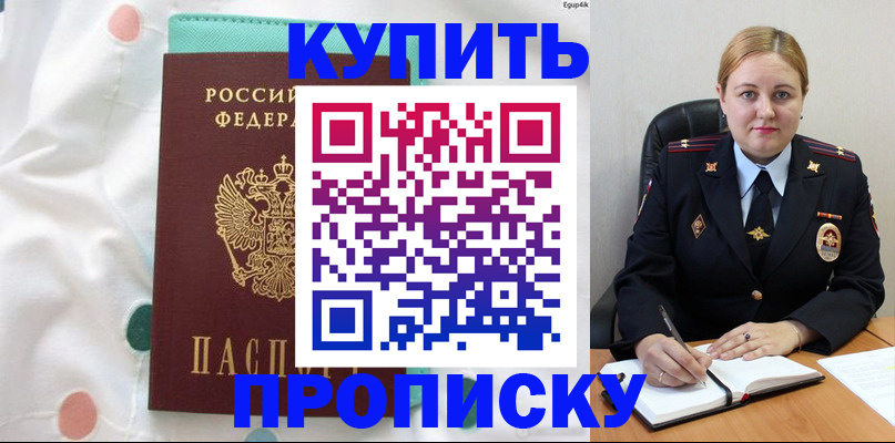 временная регистрация для школы в Котово