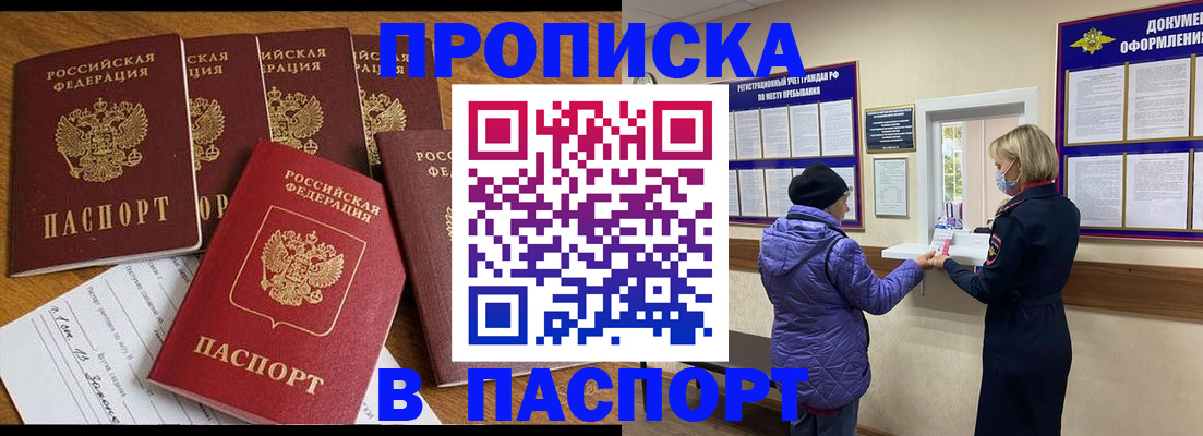 прописка 2025 в Котово