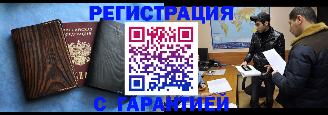 временная регистрация купить в Котово