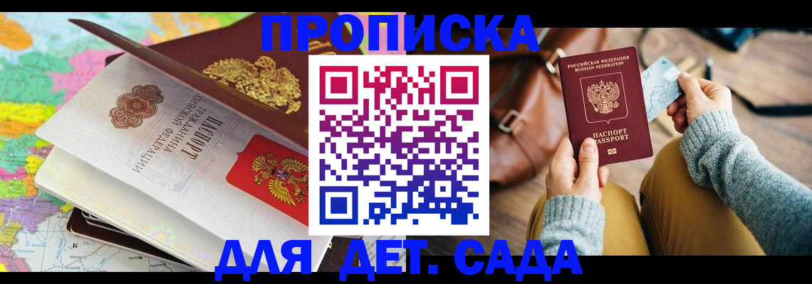 временная регистрация для школы в Котово